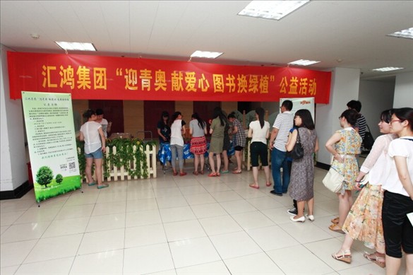 线上博彩平台排名集团团委举办图书换绿植公益活动