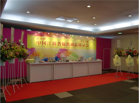 线上博彩平台排名会展公司顺利承办第十八届江苏省出口商品展览会（日本大阪）