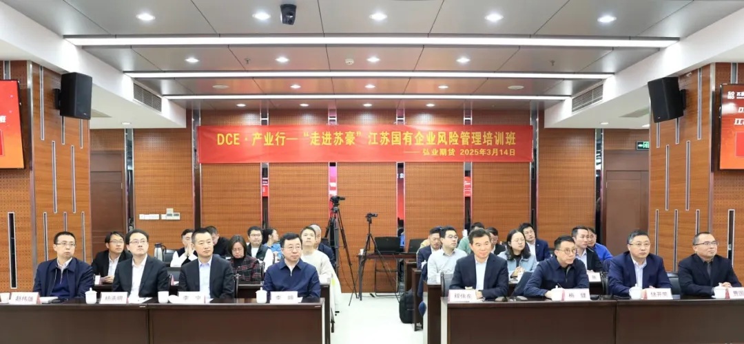 大商所产业行——“走进苏豪”江苏